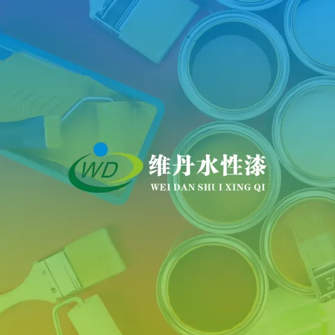 水性防锈底漆